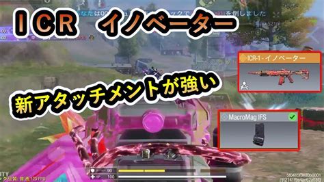 【icr】新アタッチメントでlmg化したicrが強すぎたw 【codmobilebr】 Youtube