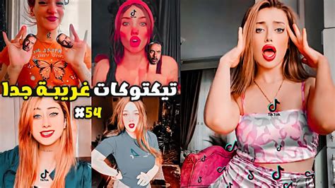 تيكتوكات غريبة جدا 54 🤦‍♂️😂 التيك توك في مصر 😂 Youtube