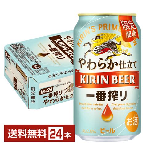 キリンビール一番搾り 1ケース350ml×24本 ビール・発泡酒