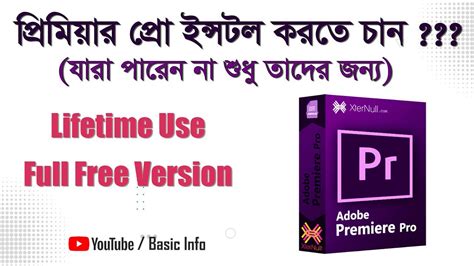 How To Install Adobe Premiere Pro Basic Info Bangla Tutorial