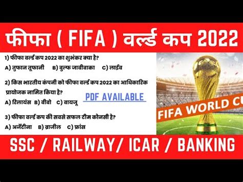 FIFA World Cup 2022 FIFA World Cup Gk Sports Current Affairs फफ