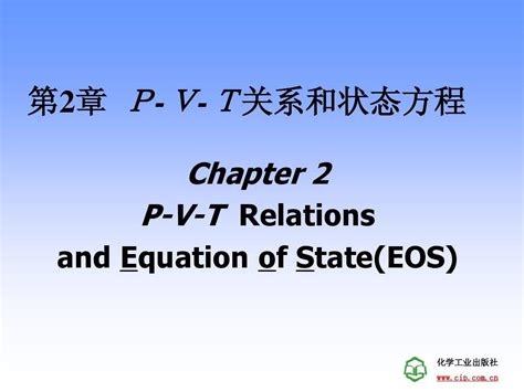 第2章 PVT关系和状态方程 word文档在线阅读与下载 无忧文档