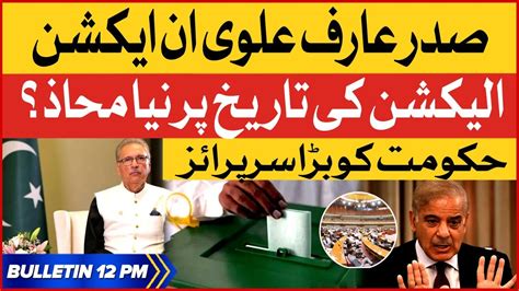 President Arif Alvi In Action Bol News Bulletin At 12 Pm Pdm Got