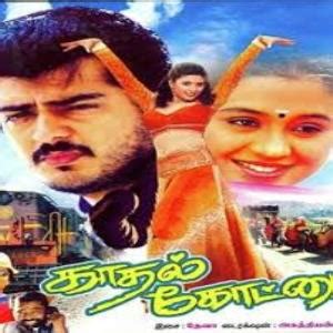 Kadhal Kottai 1996 Tamil Mp3 Songs Download MassTamilan Tv