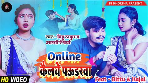 Khortha Video Song Online Keliye Powderwa Kajal Roy Bittu