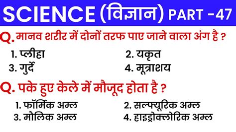 Science Part Science Most Important Questions For Ssc Cgl