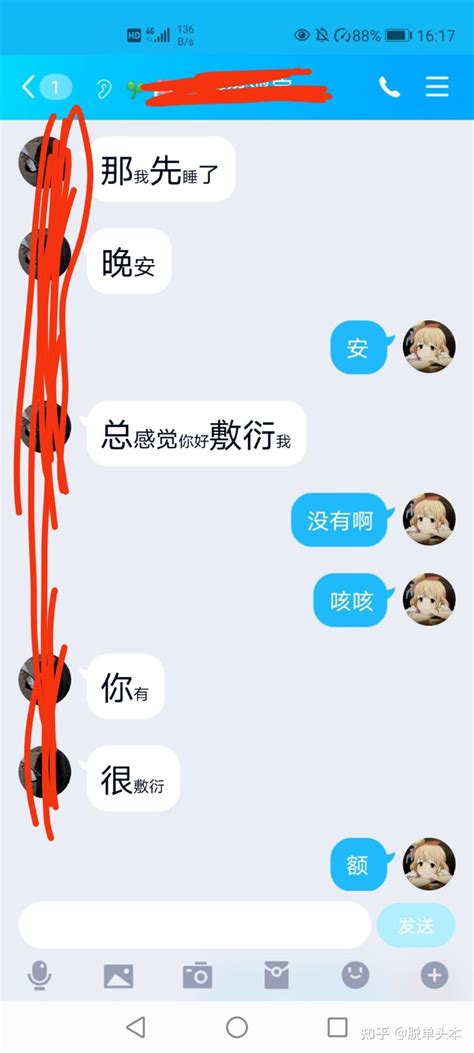 网恋一天结束了的故事 知乎