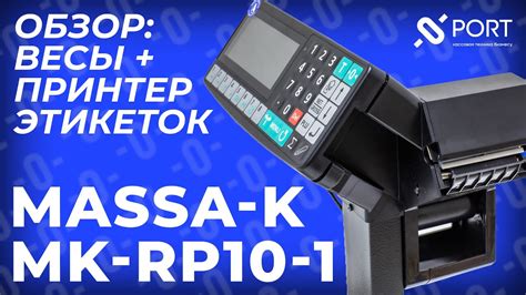 Масса-К МК-RP10-1 — Электронные фасовочные весы с принтером этикеток ...