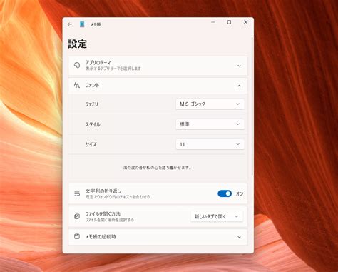 Windowsメモ帳のカスタマイズ、文字を見やすくする方法【windowsメモ帳の使い方】 Wpteq