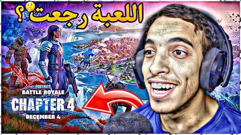 فورت نايت التحديث الجديد خرافي🔥😱 Fortnite Youtube