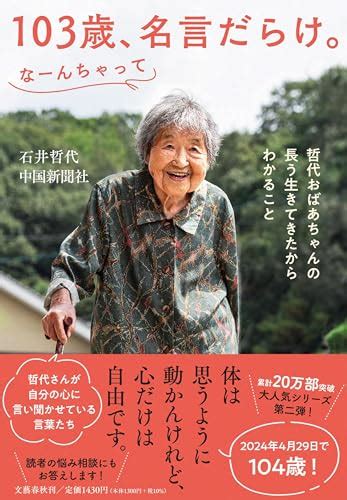 3ページ目 石井哲代さん103歳がふりかえる、“山あり谷あり”だった夫婦の時間「私たちには子どもがいませんでしたが…」 文春オンライン