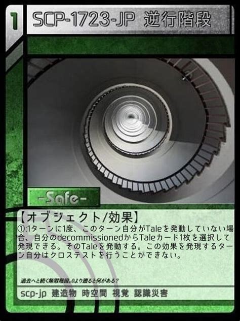 Scp 1723 Jp 逆行階段② Scptcgjpj Wiki Fandom