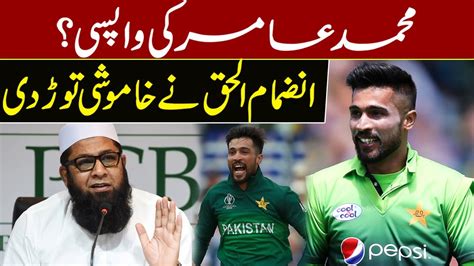 Mohammad Amir S Return To Pakistan Team World Cup Inzamam Ul