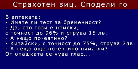 Тест за бременност – Най-яките вицове