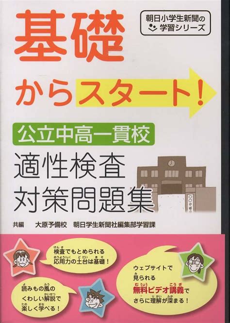 公立中高一貫校適性検査対策問題集 学習研究社 最安値比較 奥村pbのブログ