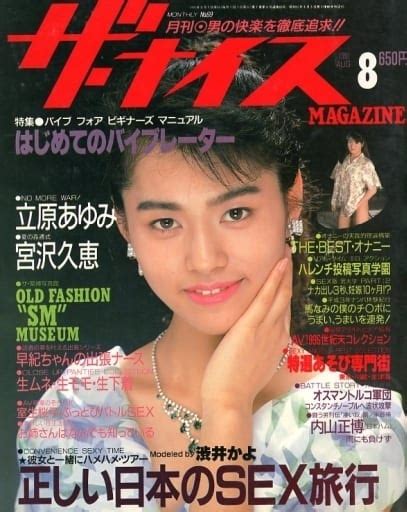 駿河屋 【アダルト】 ザ・ナイス Magazine 1991年8月号 No 69（その他）