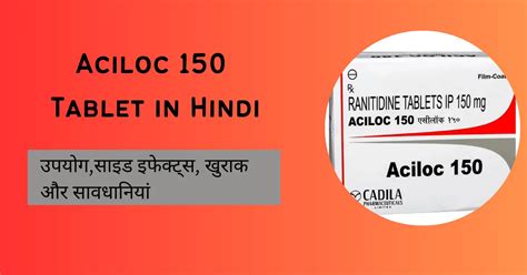 Aciloc 150 Tablet In Hindi उपयोग दुष्प्रभाव खुराक और कीमत