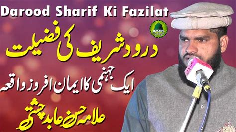 Darood Sharif Ki Fazilat Aur Barkat Iman Afroz Waqia In Urdu Allama