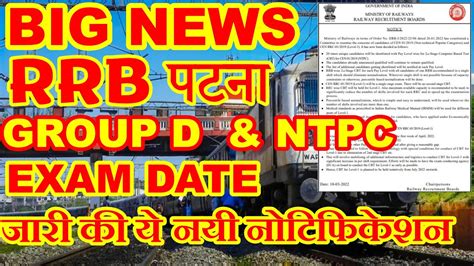 RRB NTPC REVISED RESULT OFFICIAL NOTICE बड खशखबर CBT 2 RRC