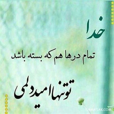 متن زیبا برای شکرگزاری از خدا جملات زیبا برای سپاس از خداوند