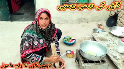 Gaon Ki Desi Recipe Desi Gaon Ka Village Mahaul Nadia Village Food