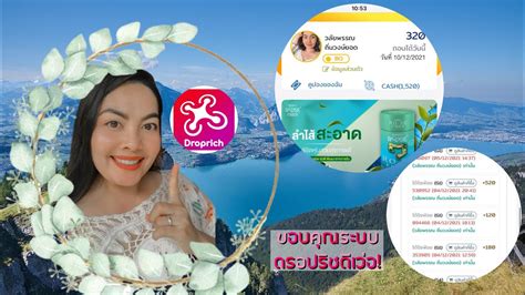 Droprich ดรอปริชแอพ สร้างรายได้ รับสินค้าฟรี เริ่ด Youtube