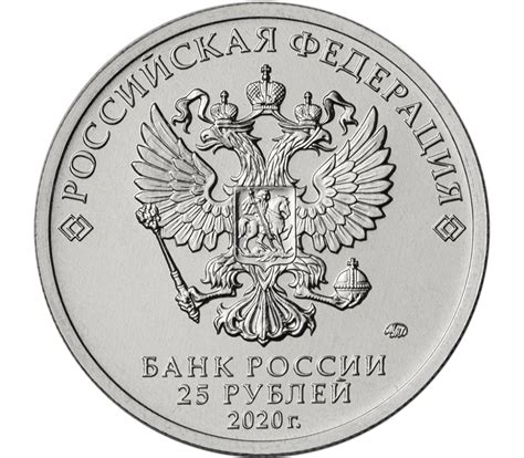 Купить монету 25 рублей 2020 «Врачам и медицинским работникам (COVID-19 ...