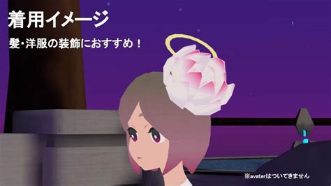 【無料dl可】蓮の花3dモデルvrchat使用可 Ochiyo Booth