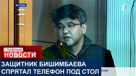ДЕЛО БИШИММБАЕВА: ПОЧЕМУ ПОДСУДИМЫЙ ОТКАЗАЛСЯ ДАВАТЬ ПАРОЛЬ СУДУ? - YouTube