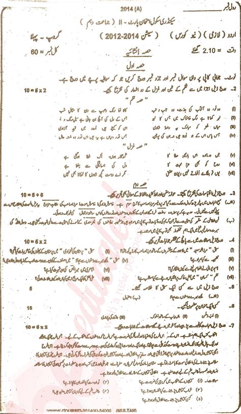 Urdu Th Class Matric Part Past Papers Th Class Years Up To