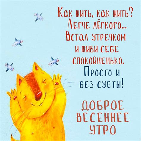 Картинки с пожеланием доброго весеннего утра
