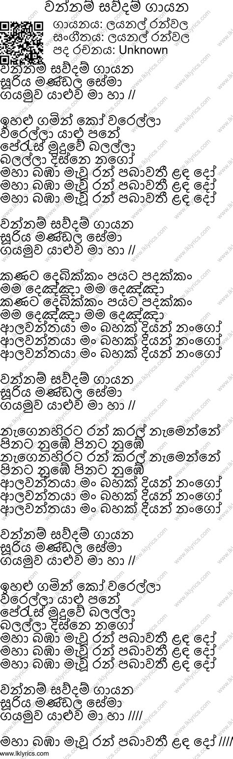 Wannam Sawdam Gayana Lyrics Lk Lyrics