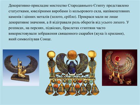 Таємниці мистецтва Стародавнього Єгипту