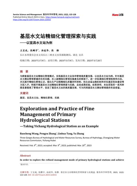 Pdf Exploration And Practice Of Fine Management Of Primary