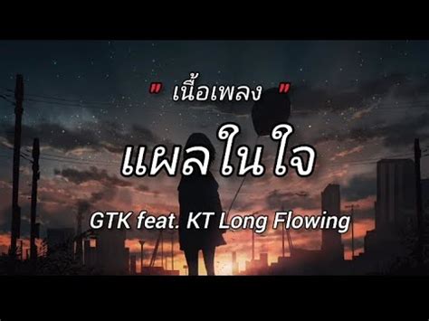 Gtk Feat Kt Long Flowing Youtube