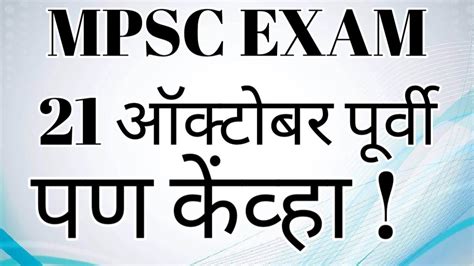 Mpsc Exam Updates October Mpsc Latest Update Mpsc Exam