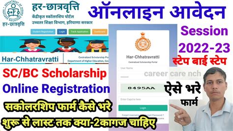 Har Chhatravritti Ka Form Kaise Bhre Haryana Post Matric Scholarship