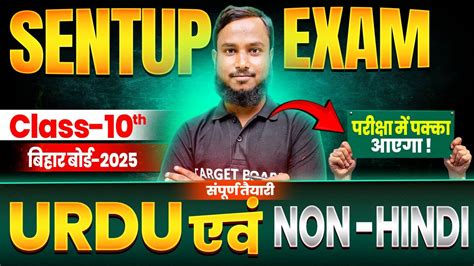 Class 10th Urdu Non Hindi Sent Up Exam Question Bihar Board 10th