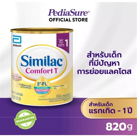 Similac Comfort 1 ซิมิแลค คอมฟอร์ท 1 ขนาด 820 กรัม 1 กระป๋อง Similac ...