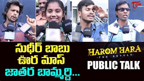 Harom Hara Public Talk From Prasads IMAX Sudheer Babu Harom Hara