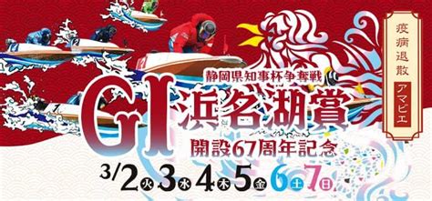 【浜名湖競艇予想（3 3）】g1浜名湖賞（2021）2日目の買い目はコレ！