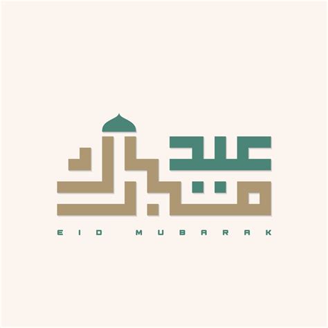 islamic greeting eid mubarak card square background green brown color ...