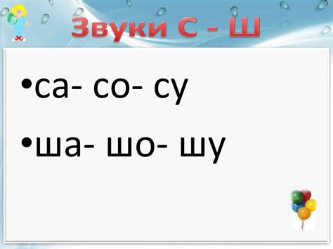 Дифференциация С-Ш в словах и слогах - презентация онлайн