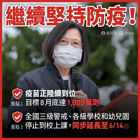 總統：疫苗正按進度陸續到位 盼落實防疫減輕前線負擔 新聞 Rti 中央廣播電臺