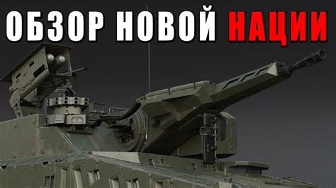ВЕНГЕРСКАЯ ИМПОТЕНЦИЯ - ОБЗОР НОВОЙ НАЦИИ в WAR THUNDER - YouTube