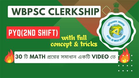 Wbpsc Clerkship Math Nd Shift Math Pyq Solution Exam