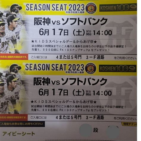 Yahooオークション 6月17日（土）阪神甲子園球場 阪神タイガースvs