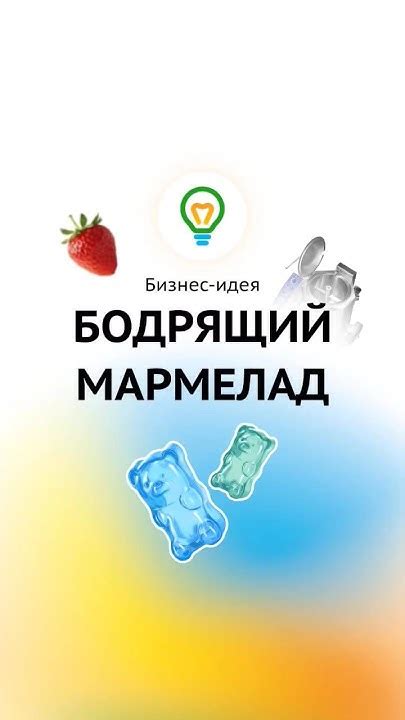 ЭНЕРГЕТИК В МАРМЕЛАДЕ! ЭТО ПРИНЕСЛО ИМ 3 🍋🤑💸 #топ #бизнес - YouTube