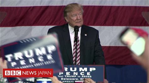 【米大統領選2016】トランプ氏「自分が勝てば」選挙結果受け入れると Bbcニュース