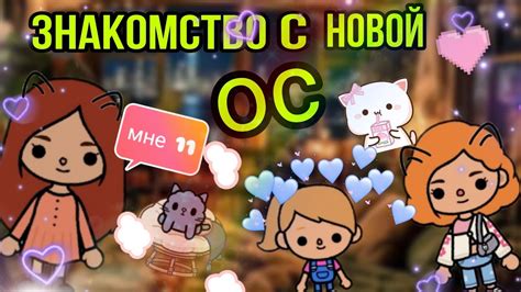 Знакомство с новой ос тока бока Toca Boca Toca Boca